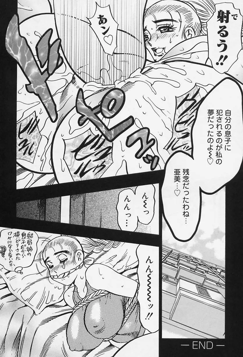 淑女の性癖 Page.114