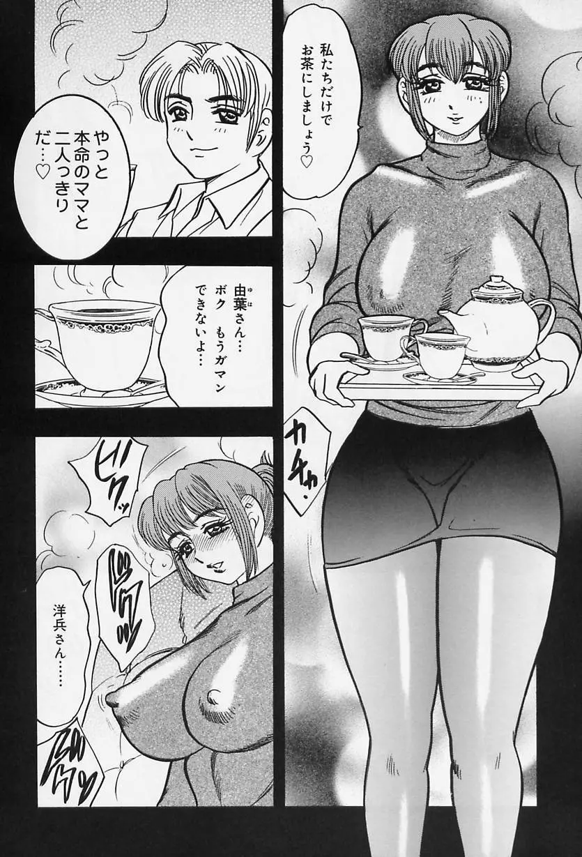 淑女の性癖 Page.124