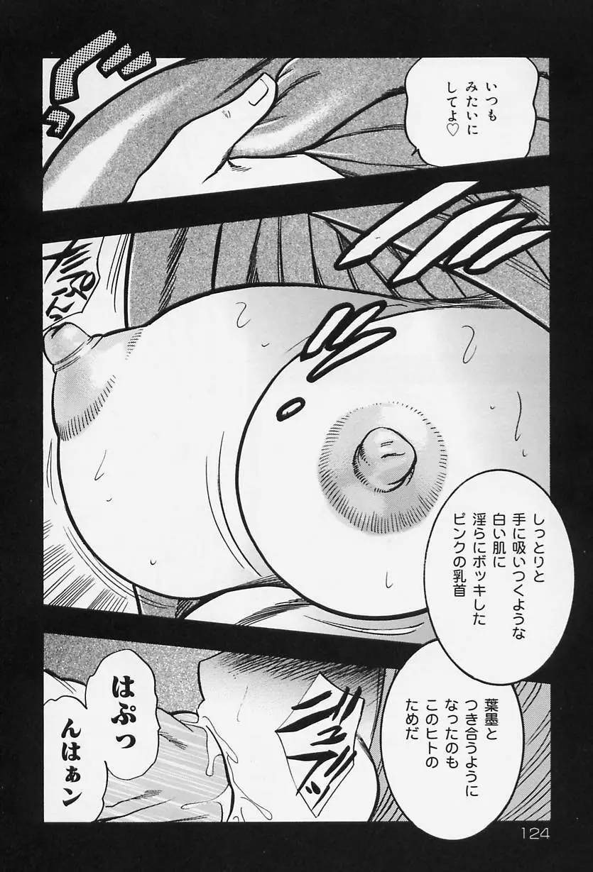 淑女の性癖 Page.126