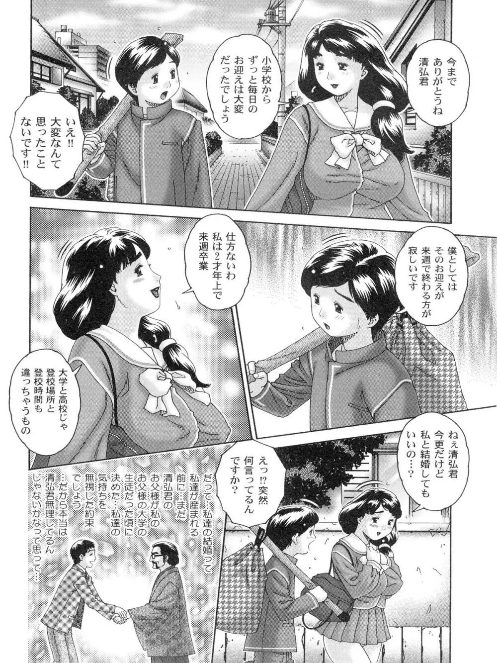 膣出しでいいのよ Page.118