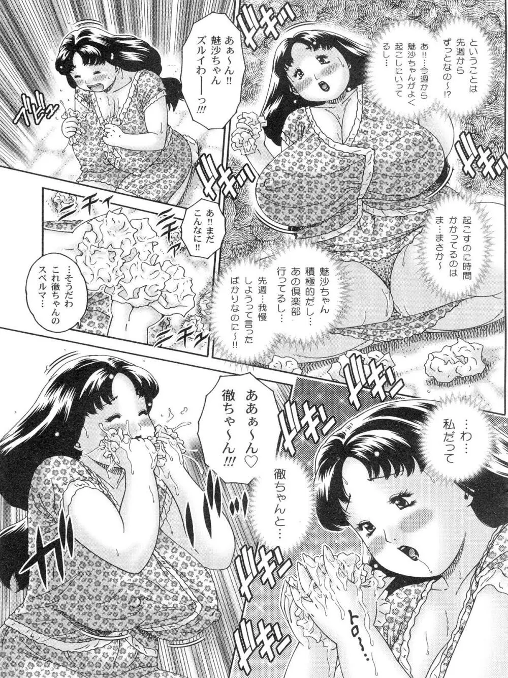 膣出しでいいのよ Page.31