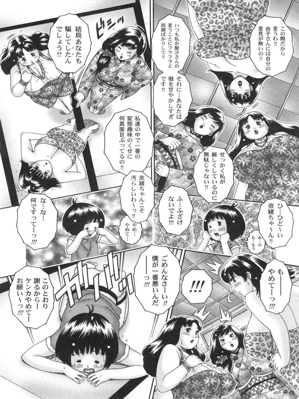 膣出しでいいのよ Page.69