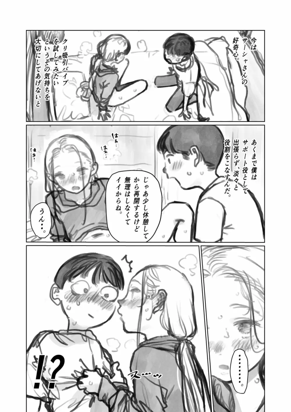 クリ吸引オモチャとサーシャちゃん。 Page.4