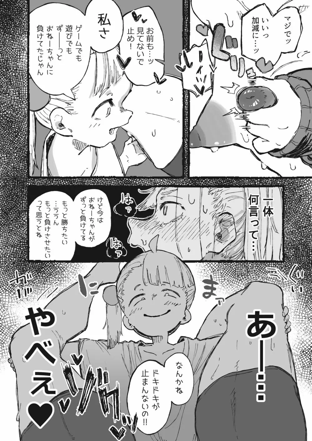 足の太さには自信があった姉 Page.10