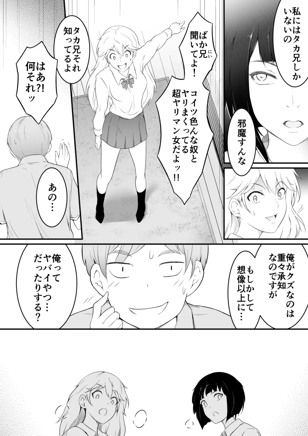 欲しくなる 双子のいとこ 3P編 Page.4