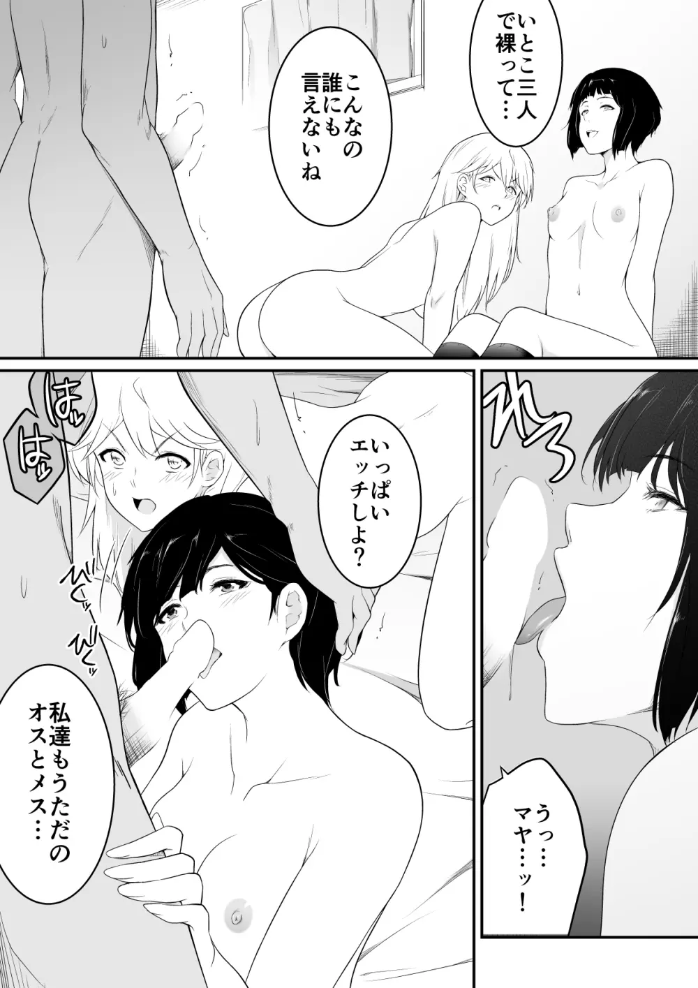 欲しくなる 双子のいとこ 3P編 Page.8