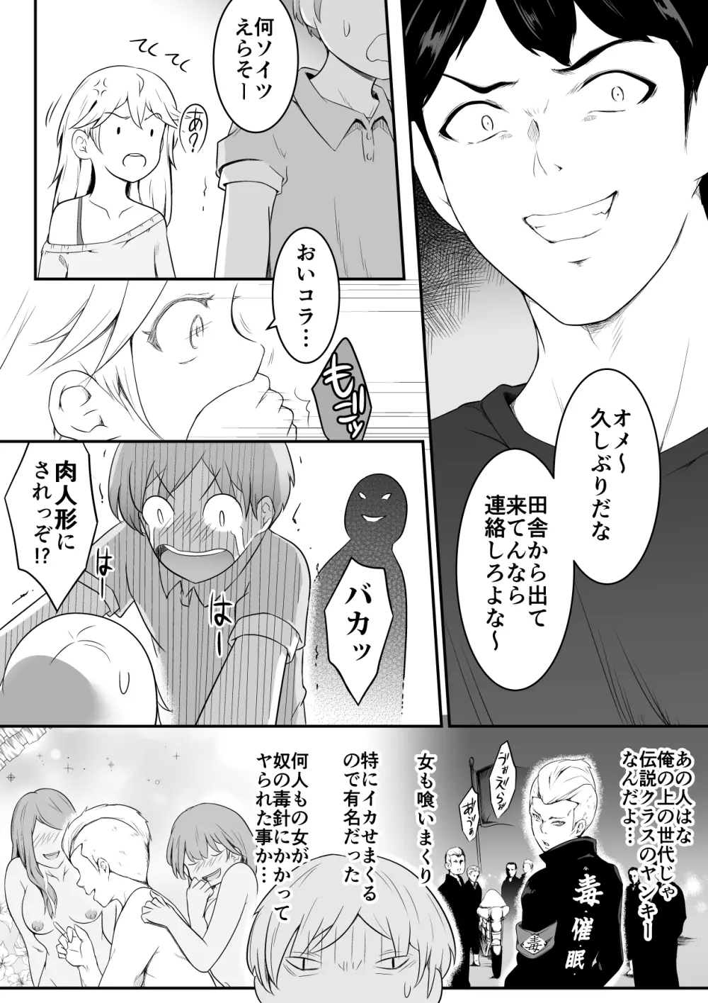 欲しくなる 双子のいとこ 最終回 寝取られ乱交編 Page.2