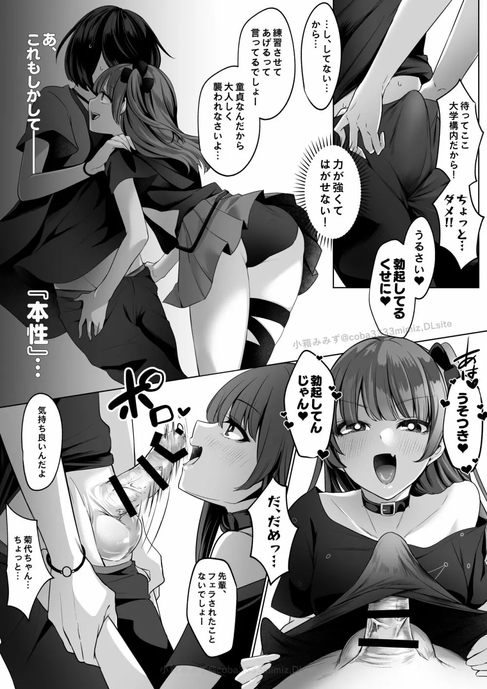 霊能者の百手摩子 Page.12