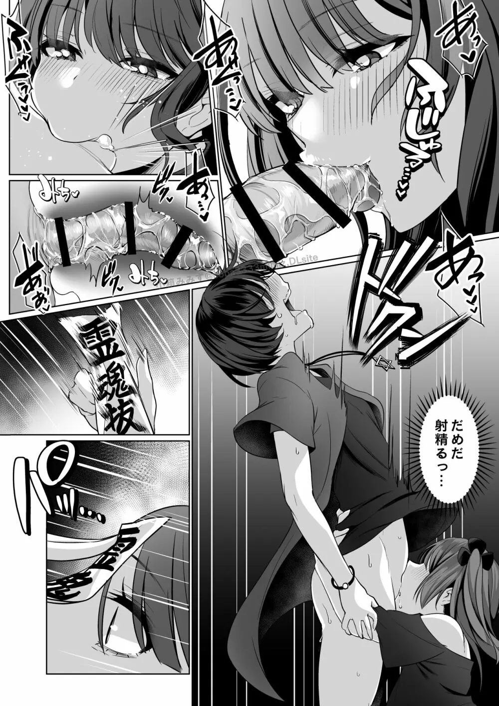 霊能者の百手摩子 Page.15