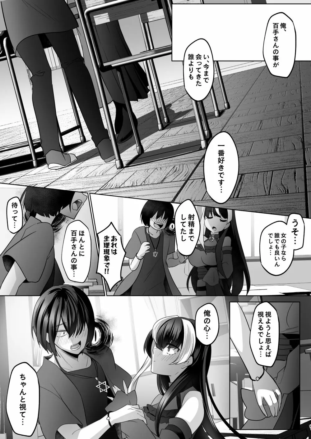 霊能者の百手摩子 Page.19