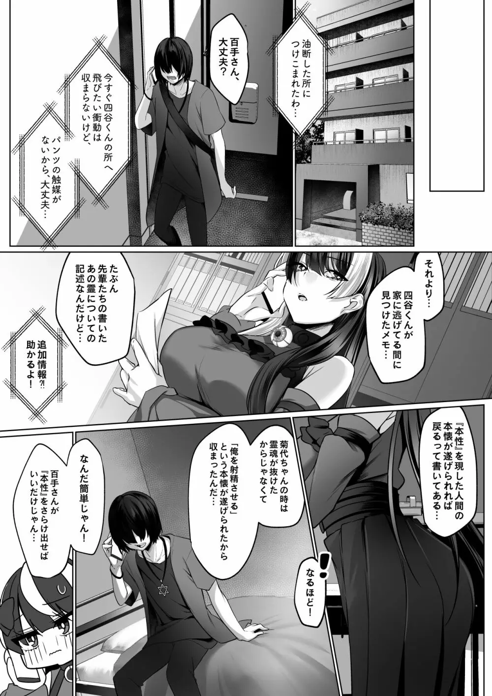 霊能者の百手摩子 Page.25