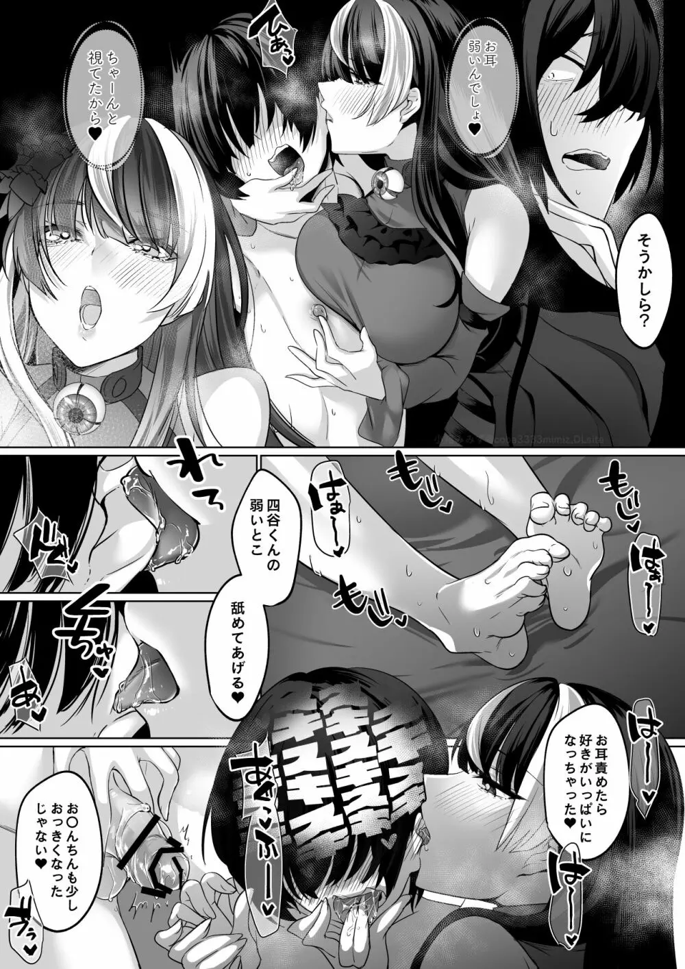 霊能者の百手摩子 Page.45