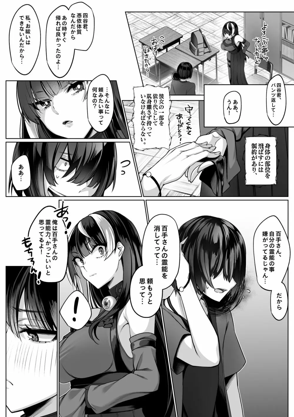 霊能者の百手摩子 Page.6