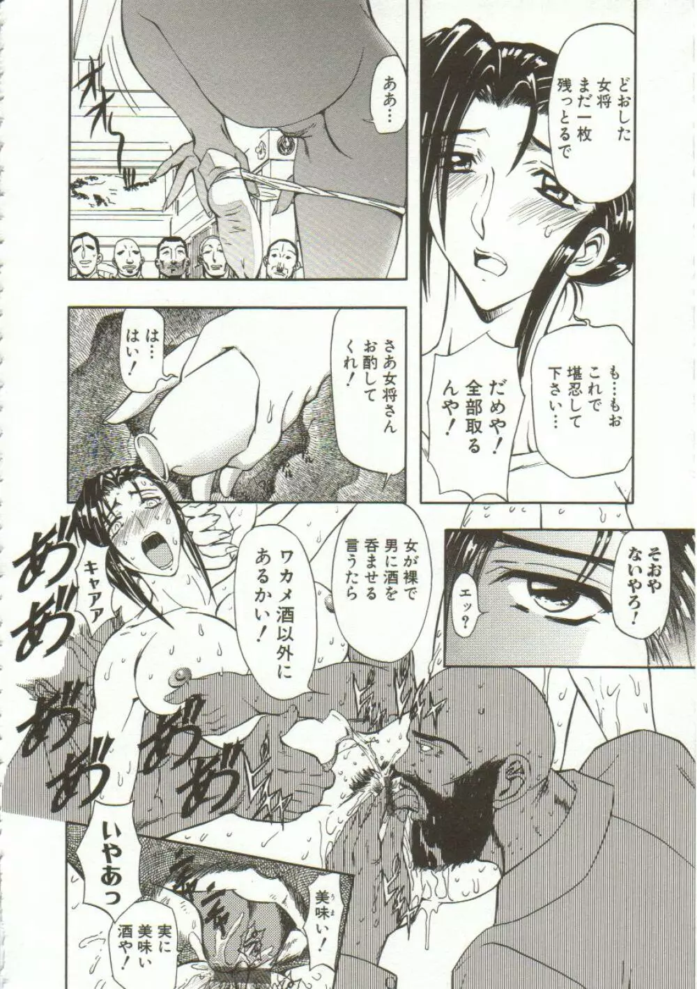 母娘醇乎の宴 Page.29