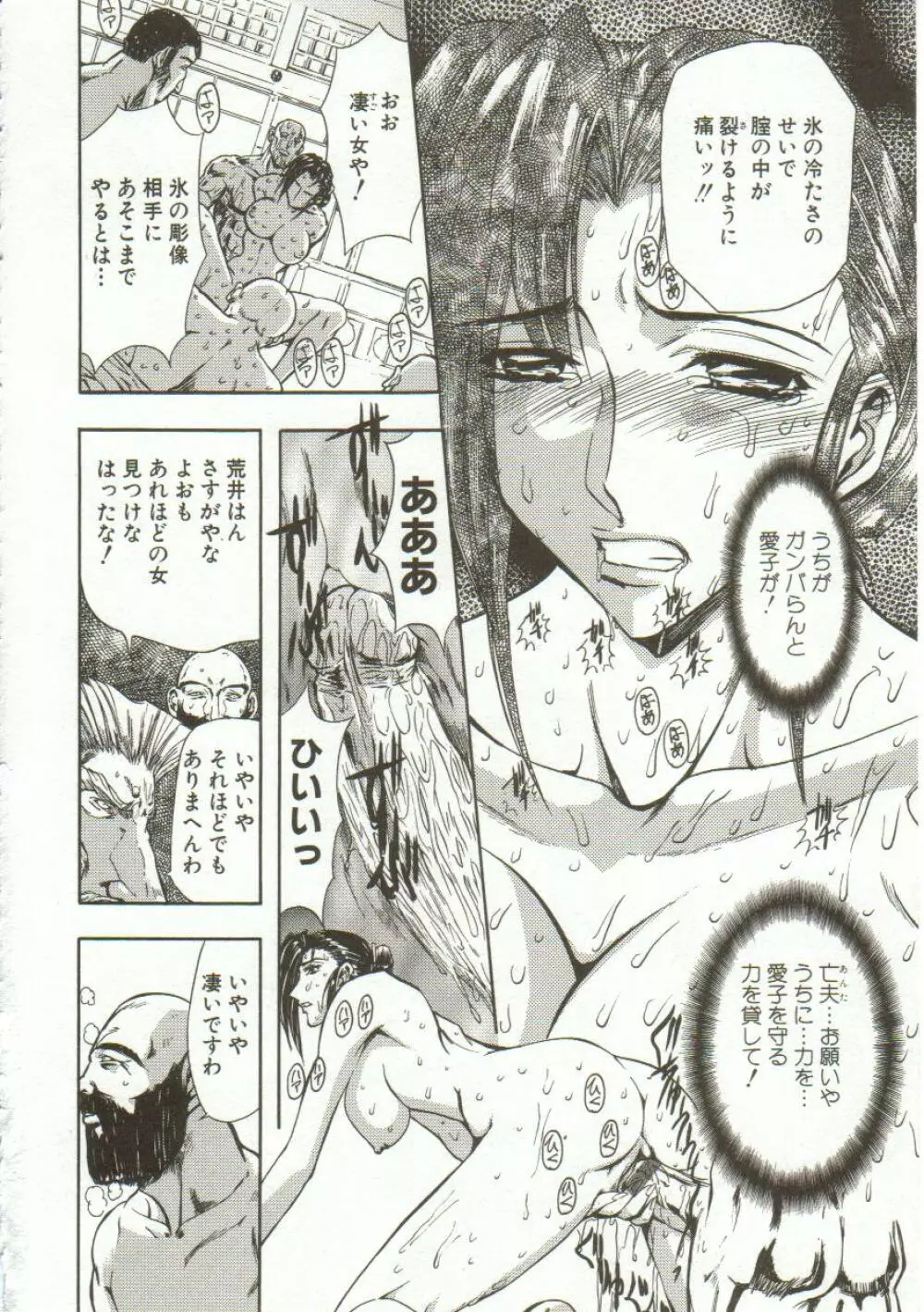 母娘醇乎の宴 Page.35