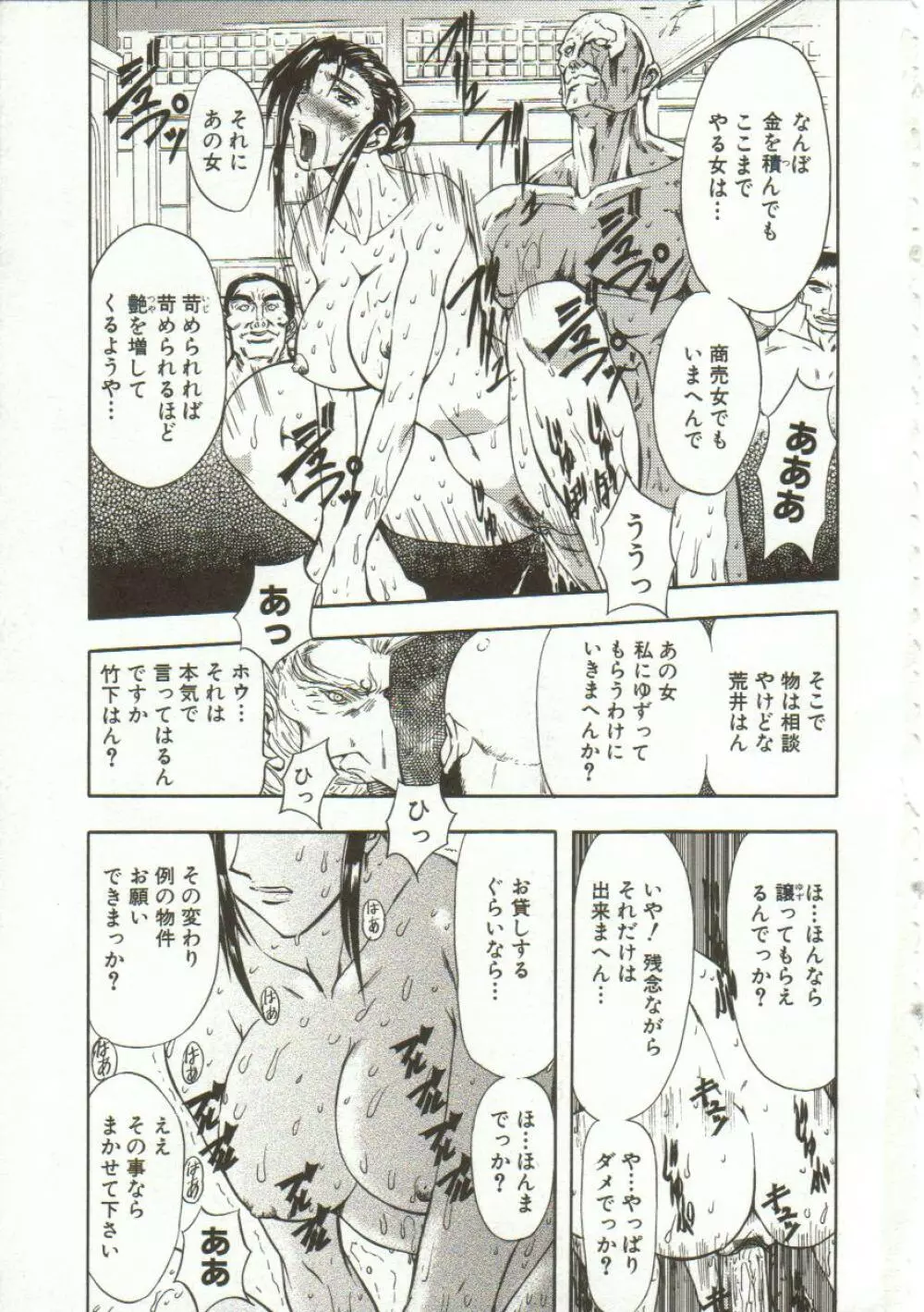 母娘醇乎の宴 Page.36