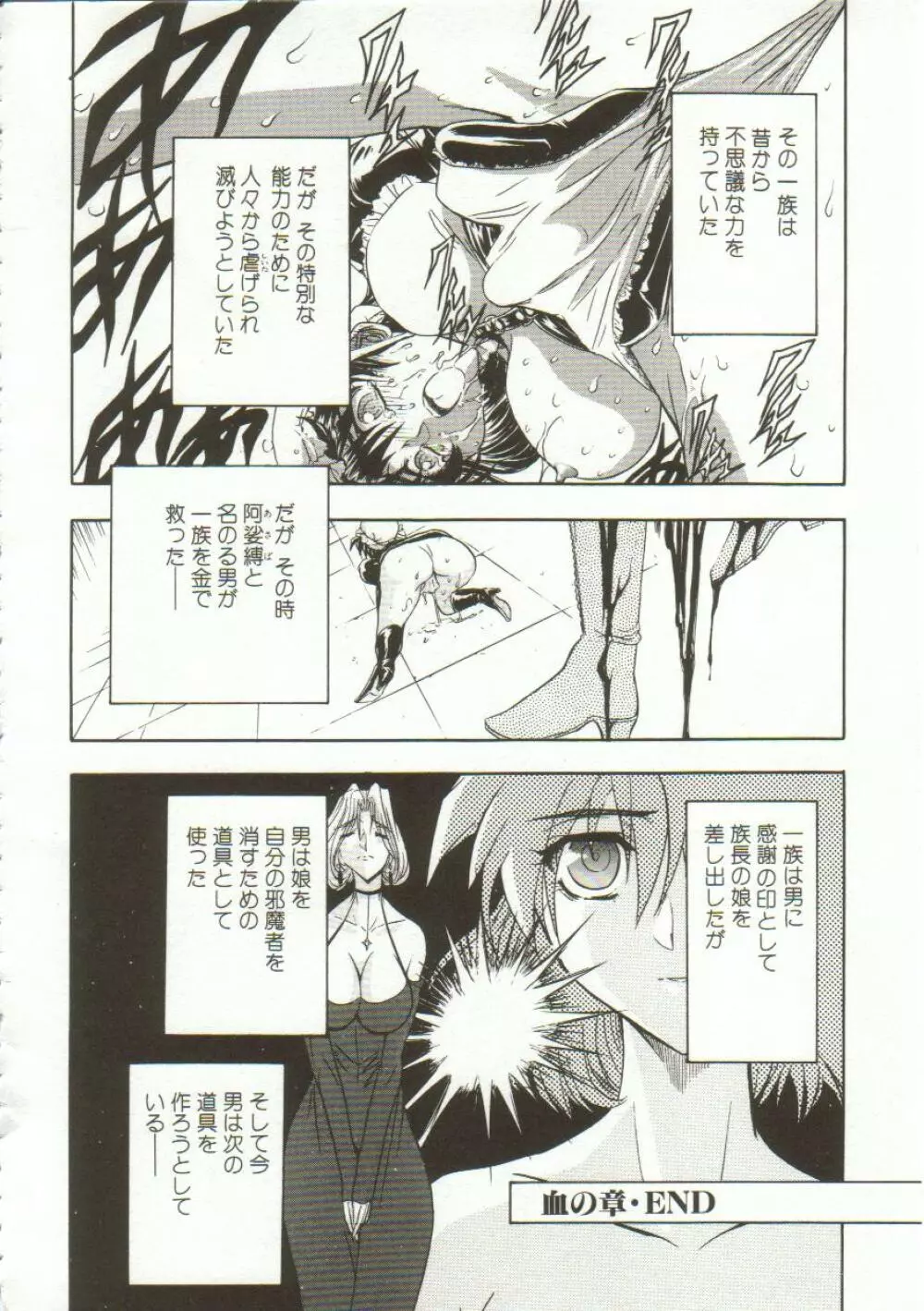 母娘醇乎の宴 Page.87