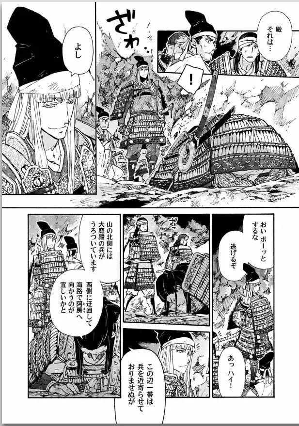 桜花 咎の契 Page.105