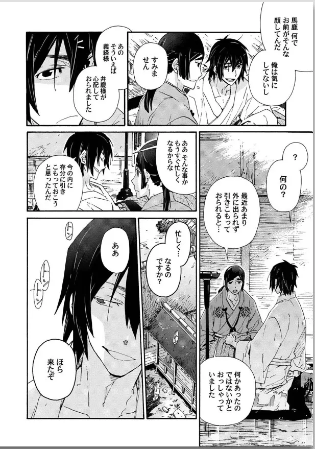 桜花 咎の契 Page.116