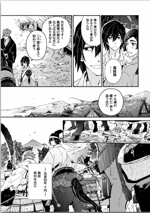 桜花 咎の契 Page.121