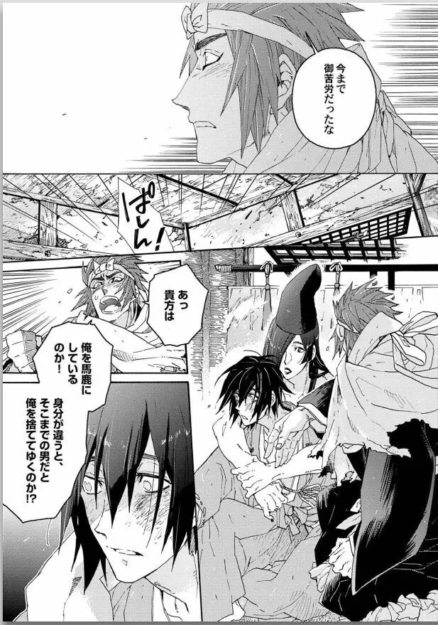 桜花 咎の契 Page.145