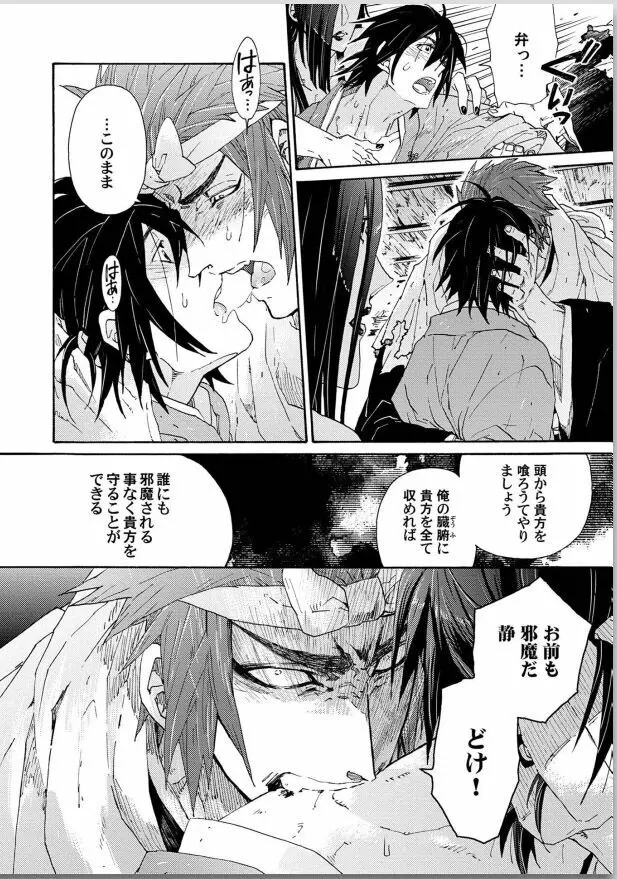 桜花 咎の契 Page.146