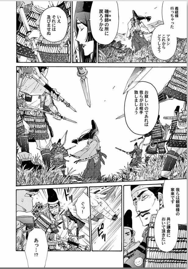 桜花 咎の契 Page.152