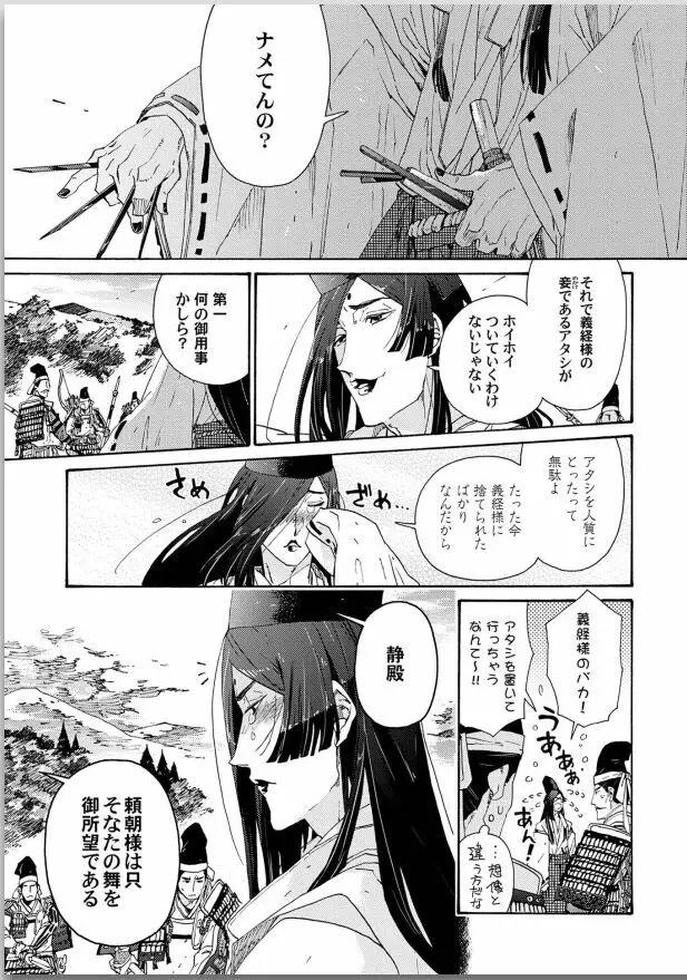 桜花 咎の契 Page.153