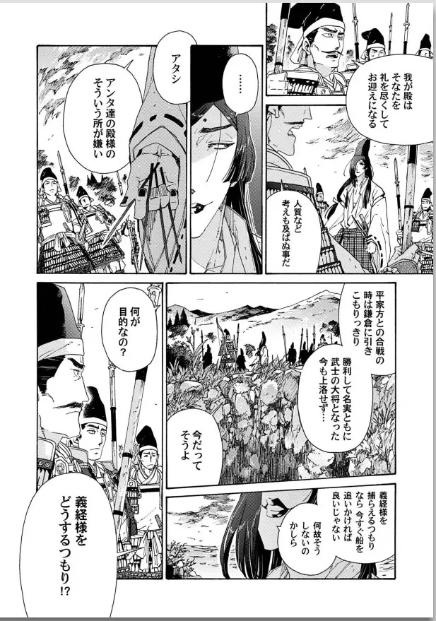 桜花 咎の契 Page.154