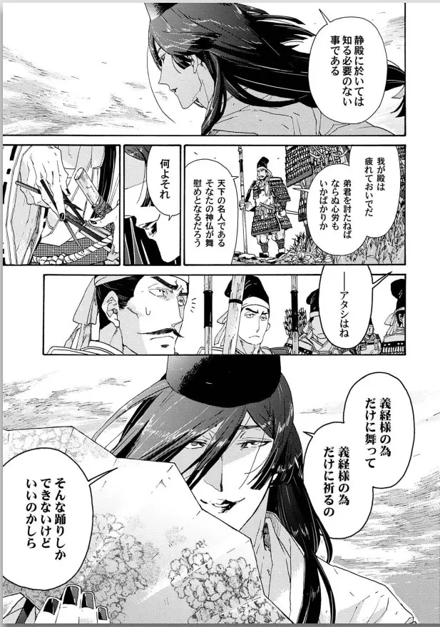 桜花 咎の契 Page.155