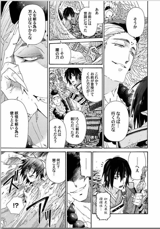 桜花 咎の契 Page.169