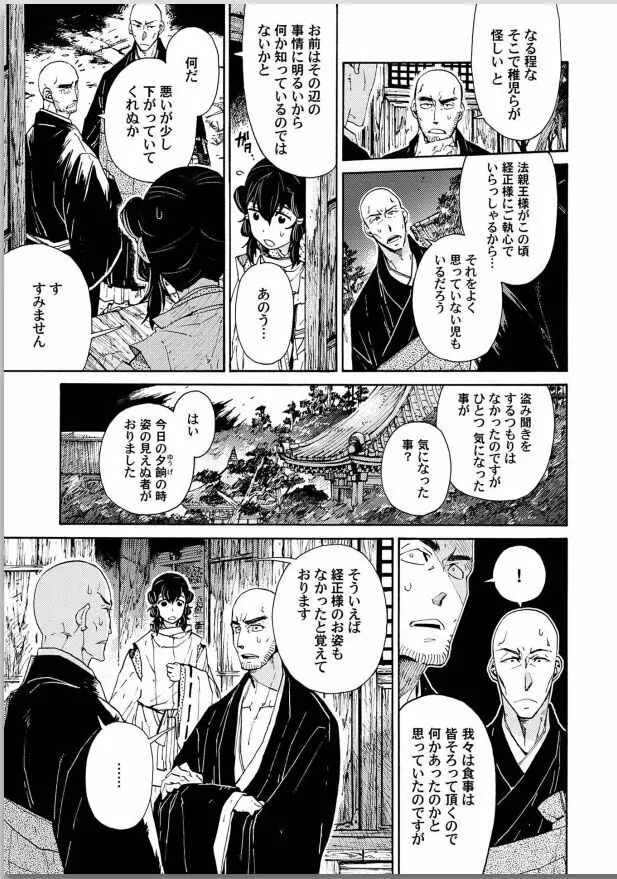 桜花 咎の契 Page.195