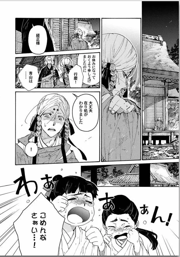 桜花 咎の契 Page.196