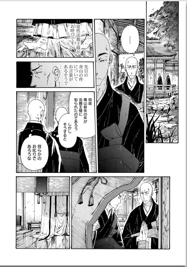 桜花 咎の契 Page.200