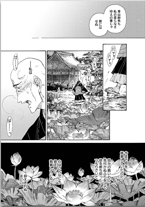 桜花 咎の契 Page.205