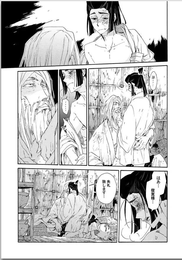 桜花 咎の契 Page.21