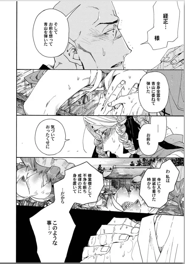 桜花 咎の契 Page.210