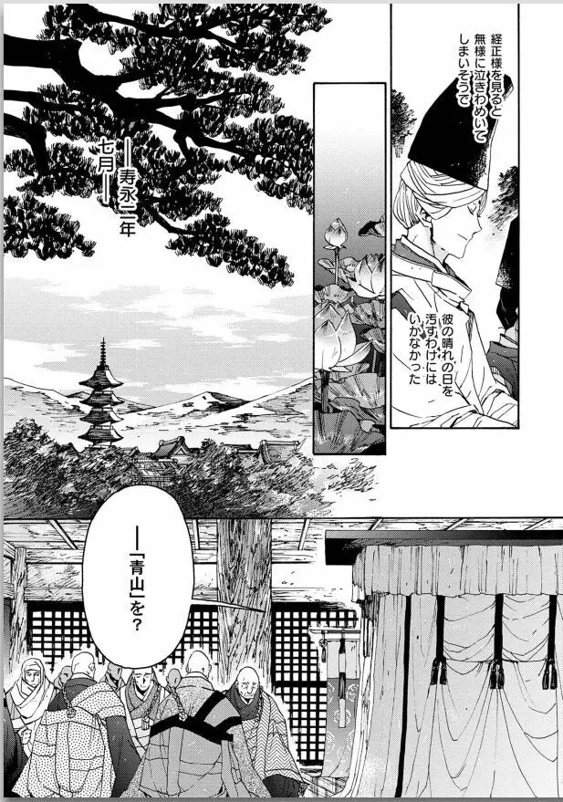 桜花 咎の契 Page.215