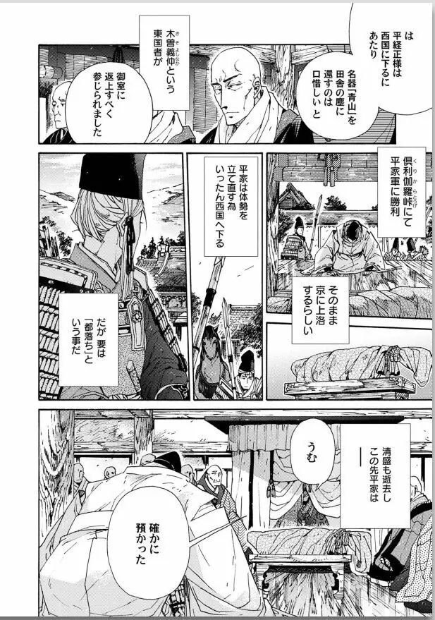 桜花 咎の契 Page.216