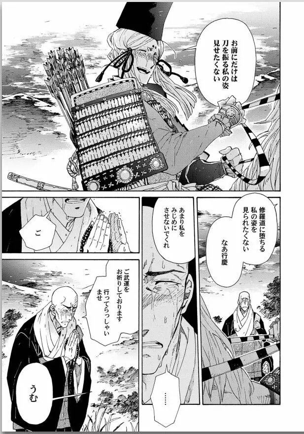 桜花 咎の契 Page.223