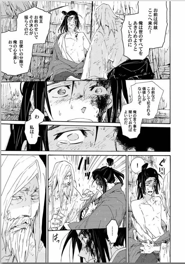 桜花 咎の契 Page.27