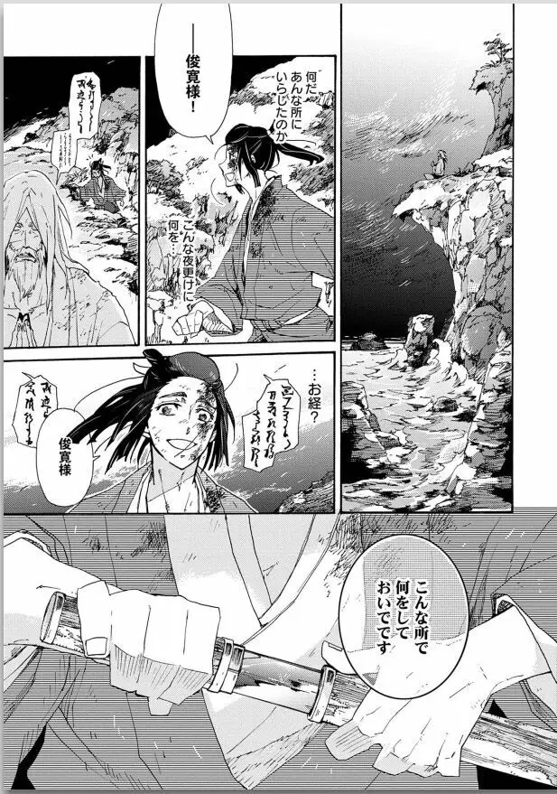 桜花 咎の契 Page.31