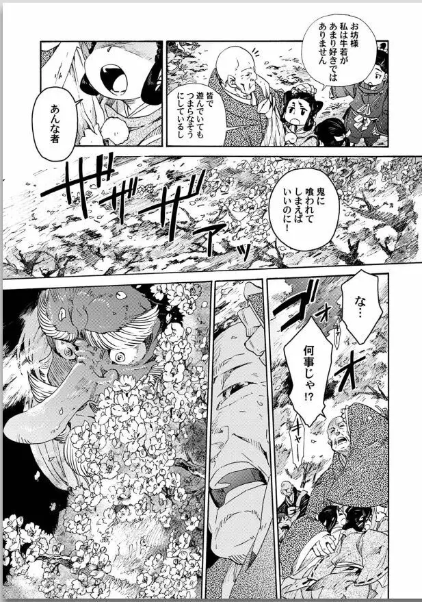 桜花 咎の契 Page.41