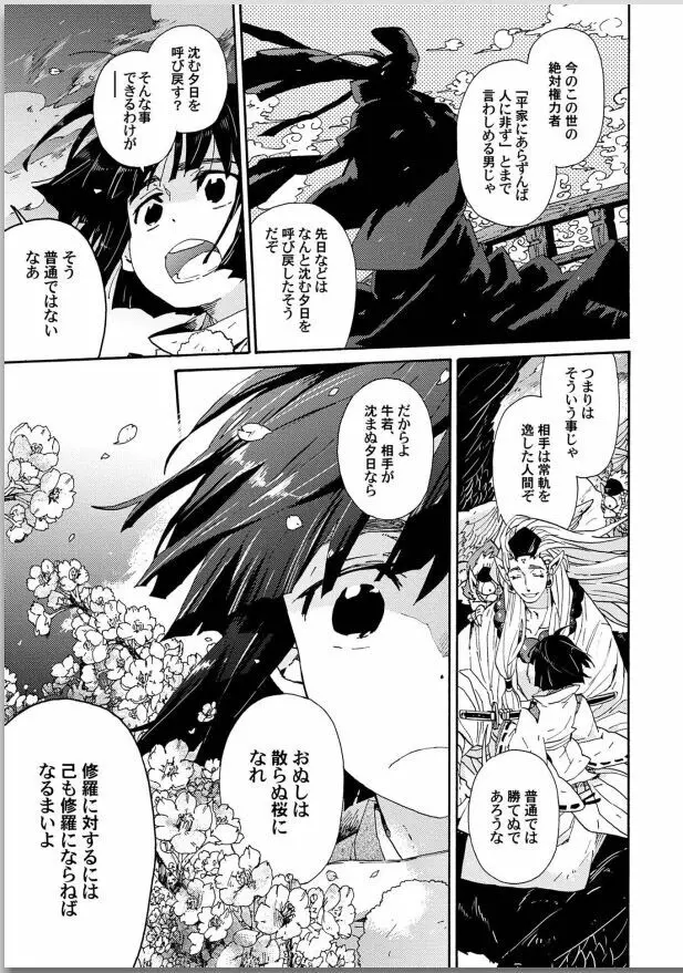 桜花 咎の契 Page.53