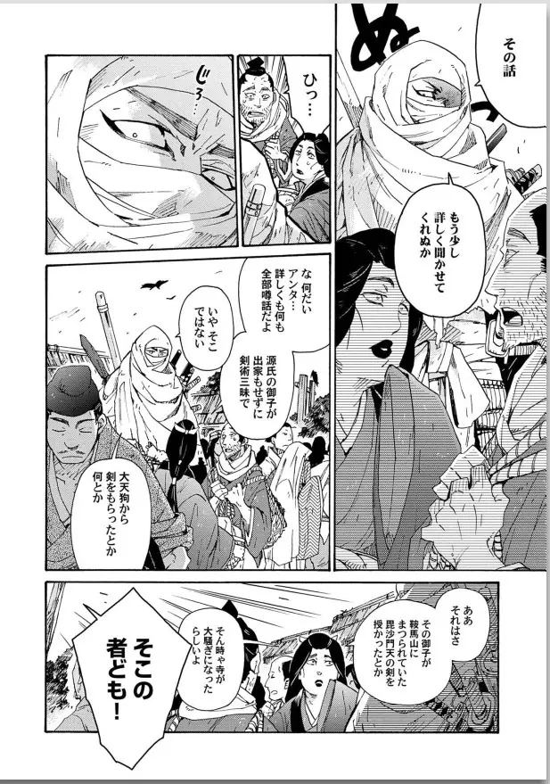 桜花 咎の契 Page.60