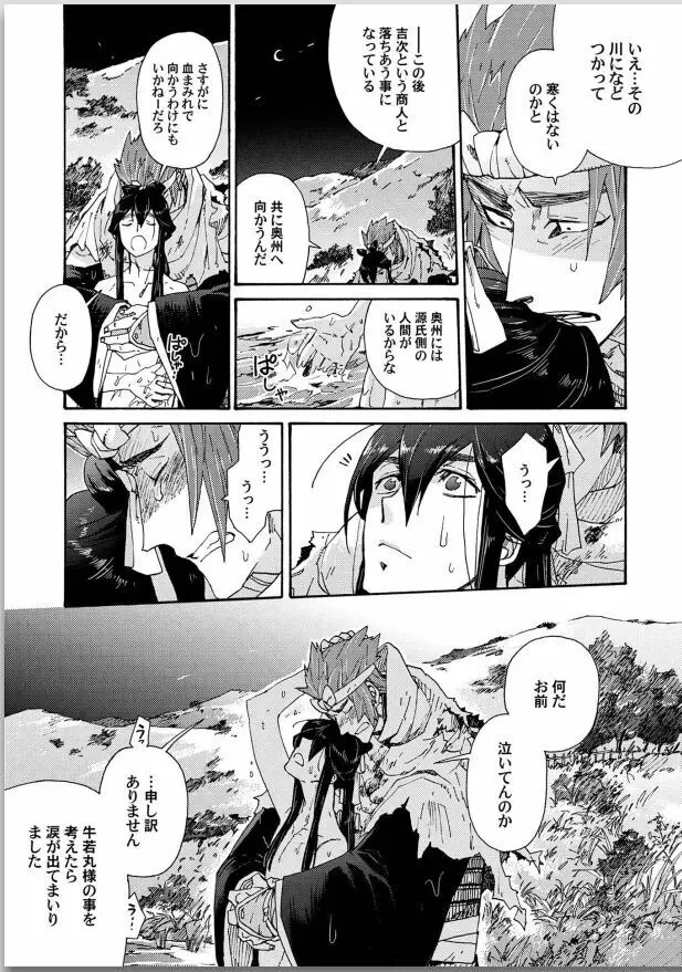 桜花 咎の契 Page.85