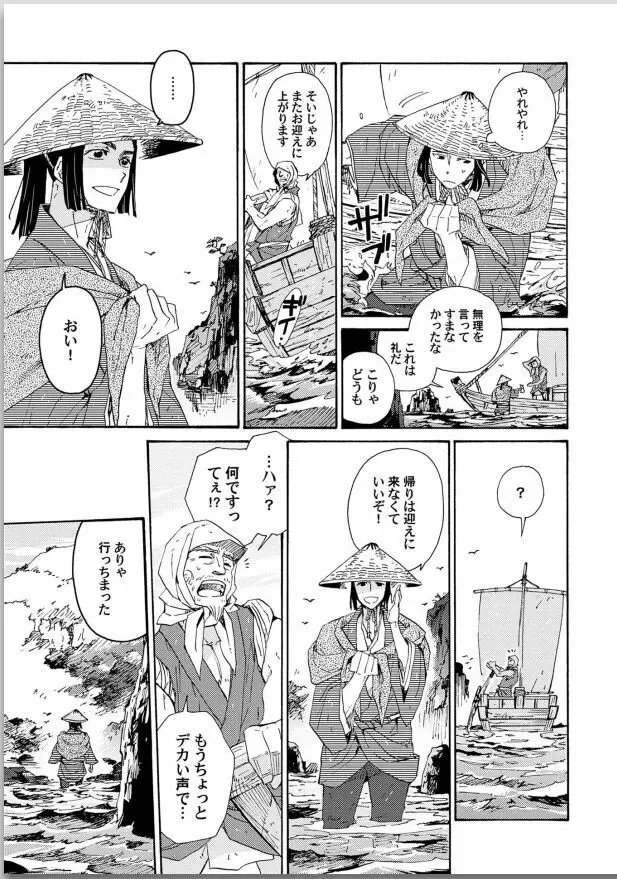 桜花 咎の契 Page.9