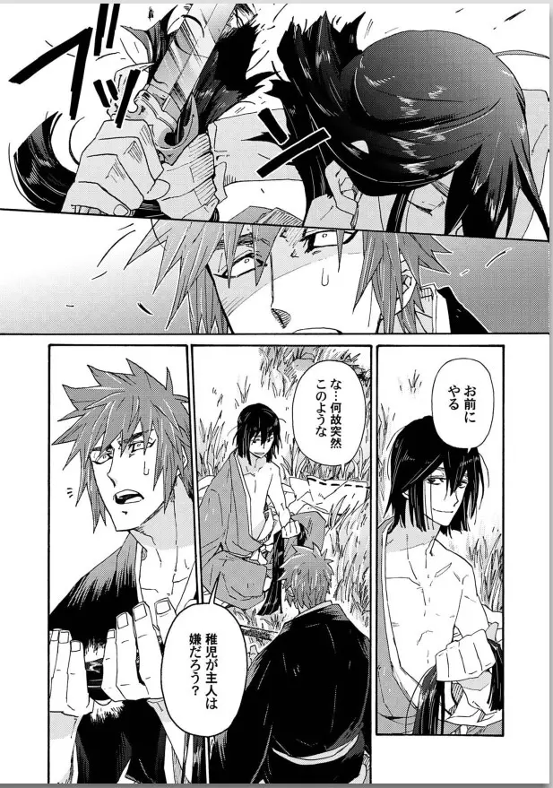 桜花 咎の契 Page.94