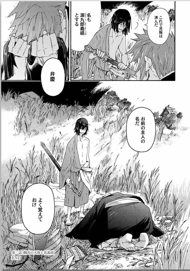 桜花 咎の契 Page.95