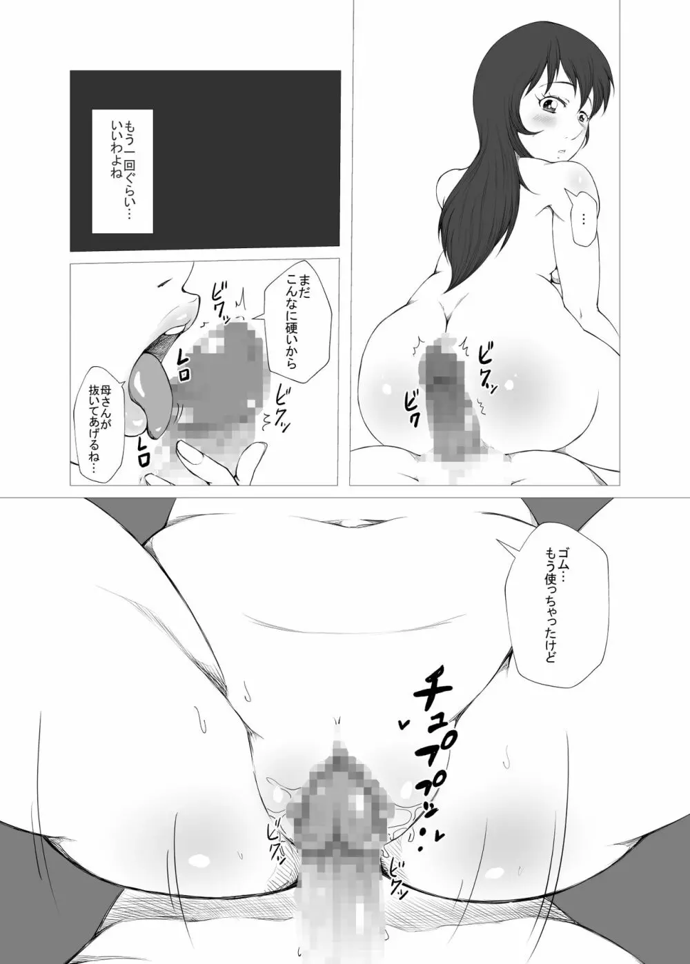 母が息子の朝立ちチ〇ポに発情! 口だけでは我慢できず親子で近親相姦 Page.15
